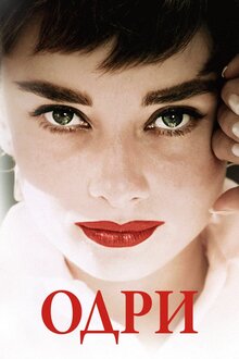 Poster of Audrey