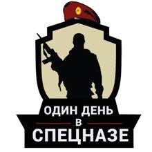 Постер фильма Один день в спецназе