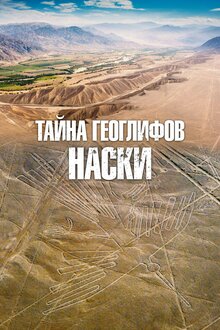 Poster of Mystery of the Nazca Lines