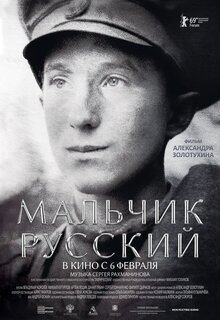 Постер фильма Мальчик русский