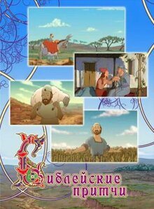 Poster of Bibleyskie pritchi