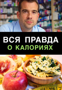 Poster of The Truth About... Calories