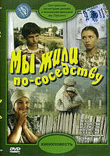 My zhili po sosedstvu
