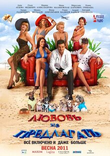 Постер фильма All inclusive или Всё включено