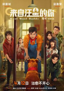 Poster of Woof Woof Daddy