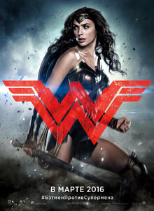 Poster of Batman v Superman: Dawn of Justice
