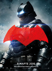 Poster of Batman v Superman: Dawn of Justice