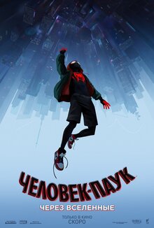 Poster of Spider-Man: Into The Spider-Verse