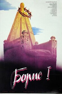 Борис I