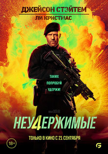 Постер фильма Неудержимые 4