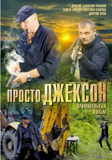 Prosto Dzhekson