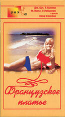 Poster of French Dressing