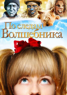 Poster of After the Wizard