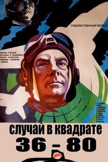 Постер фильма Случай в квадрате 36-80