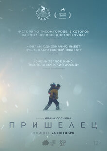 Poster of Prishelets