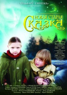 Novaya staraya skazka