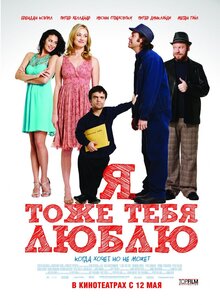 Poster of I Love You Too