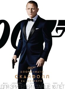 007: Координаты "Скайфолл"