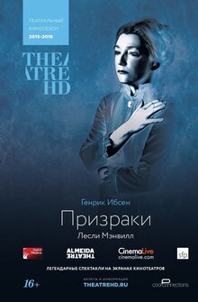 TheatreHD: Призраки