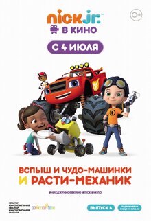 Poster of Blaze and the Monster Machines. Rusty Rivets
