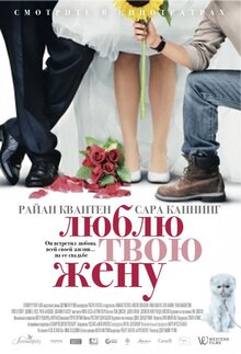 Poster of The Right Kind of Wrong