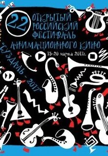 Poster of XII Otkrytyy rossiyskiy festival animacionnogo kino «Suzdal» - 2017