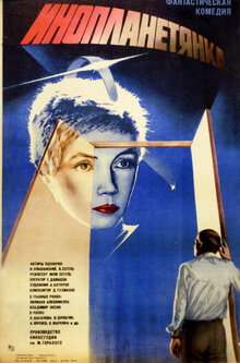 Poster of Inoplanetyanka