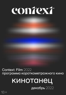 Poster of Festival Context 2022. Programma korotkometrazhnyh filmov «Kinotanec»