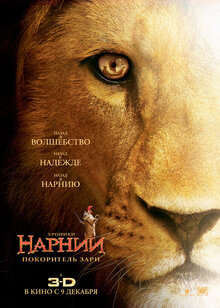 Poster of The Chronicles of Narnia: The Voyage of the Dawn Treader