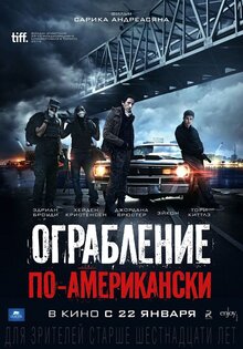 Постер фильма Ограбление по-американски