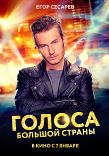 Poster of Golosa bolshoy strany
