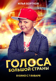 Poster of Golosa bolshoy strany