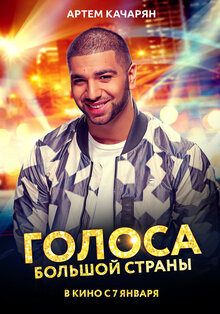 Poster of Golosa bolshoy strany