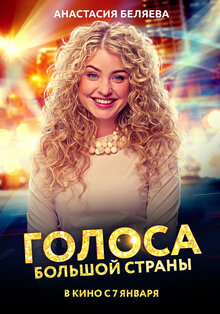 Poster of Golosa bolshoy strany