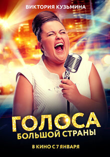 Poster of Golosa bolshoy strany
