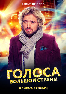 Poster of Golosa bolshoy strany