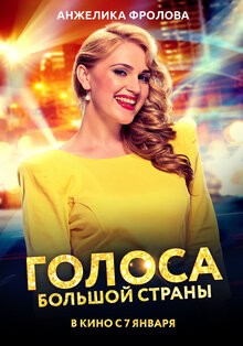 Poster of Golosa bolshoy strany