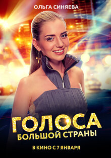 Poster of Golosa bolshoy strany