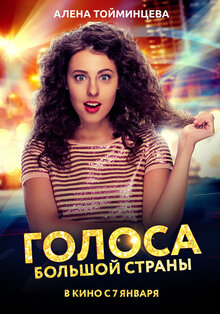 Poster of Golosa bolshoy strany