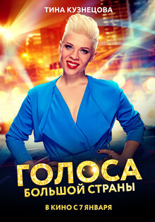 Poster of Golosa bolshoy strany