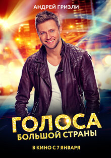 Poster of Golosa bolshoy strany