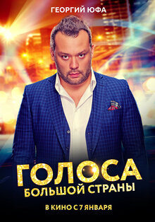Poster of Golosa bolshoy strany