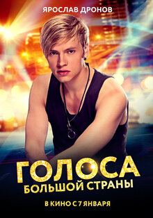 Poster of Golosa bolshoy strany