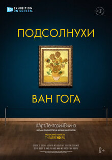 #АртЛекторийВкино: Подсолнухи Ван Гога