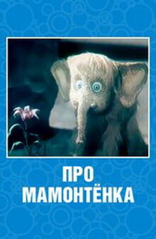 Pro Mamontyonka