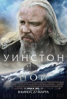Постер фильма Ной