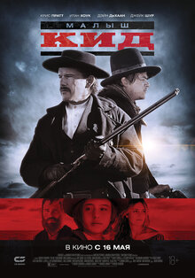 Poster of The Kid