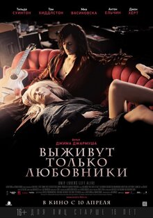 Poster of Only Lovers Left Alive