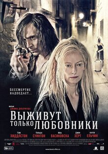 Poster of Only Lovers Left Alive