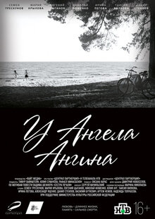 Poster of U angela angina